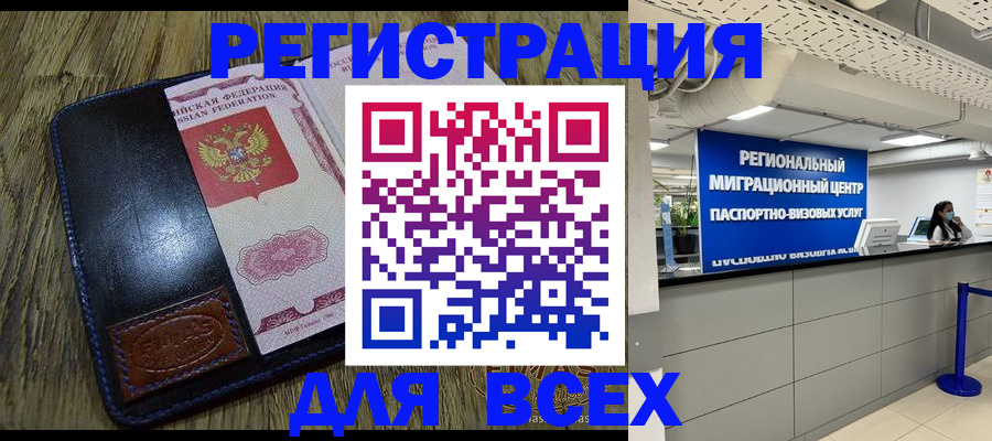 временная регистрация госуслуги в Минусинске