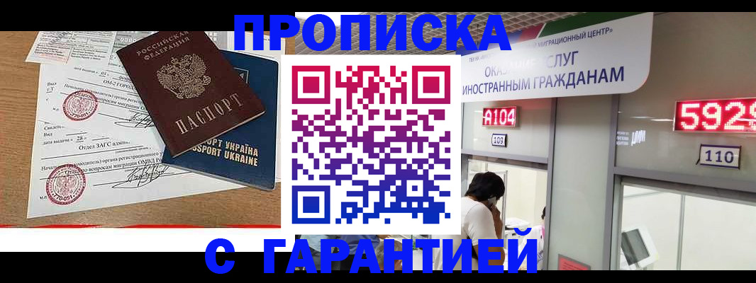 где прописаться в Минусинске