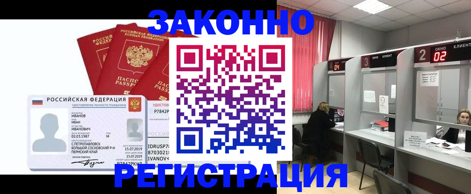 прописка ребенка в Минусинске